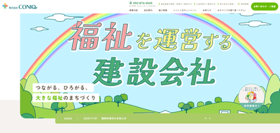株式会社CONIQ公式HP