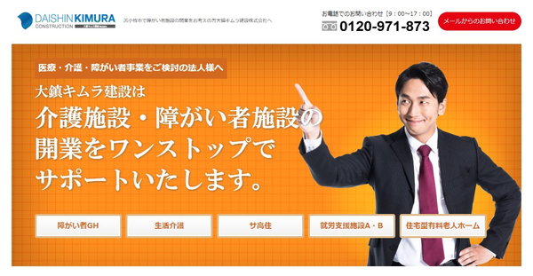 大鎮キムラ建設株式会社