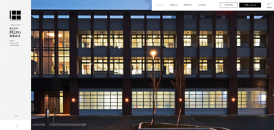株式会社Hiro建築設計公式HP