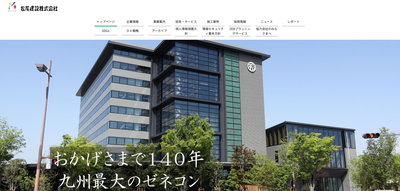 松尾建設株式会社公式HP