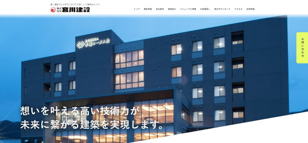 株式会社宮川建設