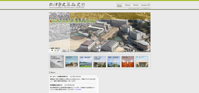 株式会社那の津壽建築研究所公式HP