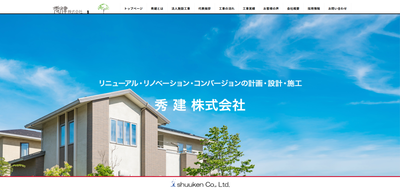 秀建株式会社公式HP