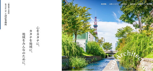 株式会社サン設計事務所