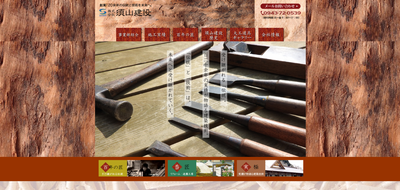 株式会社須山建設公式HP