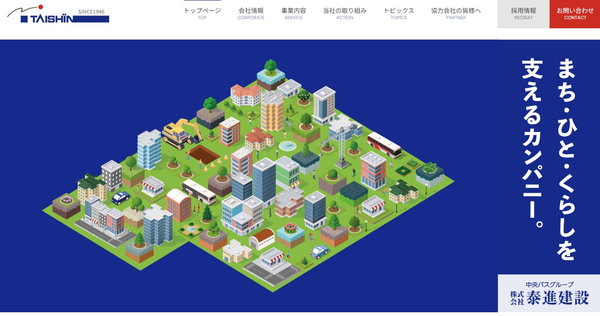 株式会社泰進建設