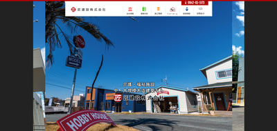 匠建設株式会社公式HP