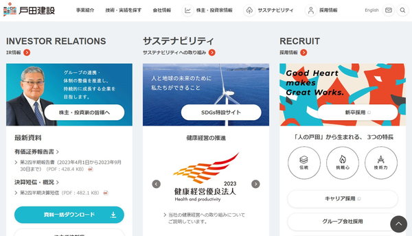 戸田建設株式会社